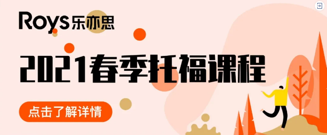 托福考試培訓(xùn)