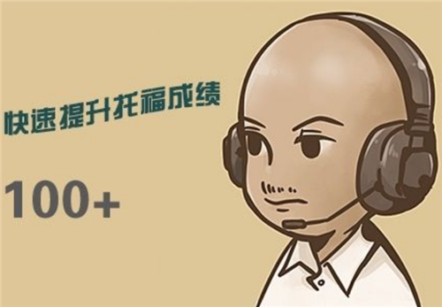 托福暑假培訓班