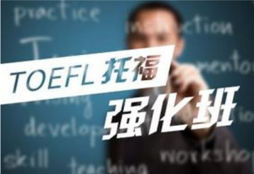 托福培訓班