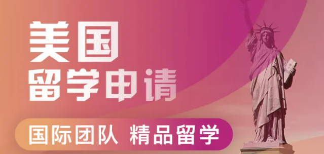 美國本科留學