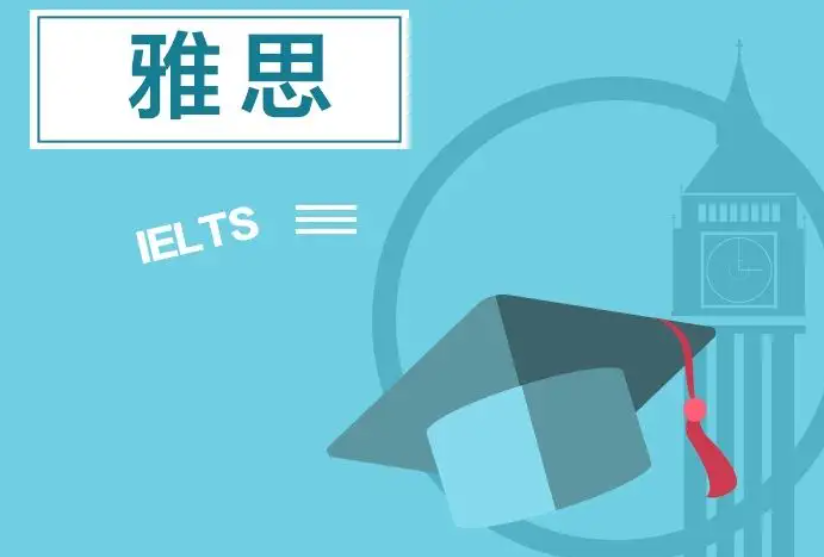 出國留學雅思