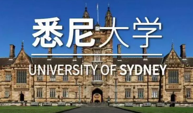澳洲悉尼大學留學