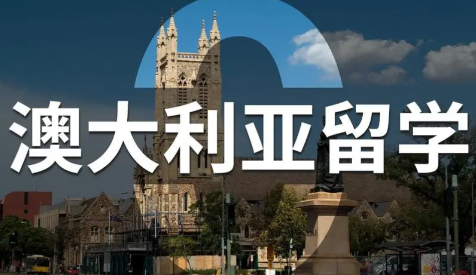 申請澳大利亞留學
