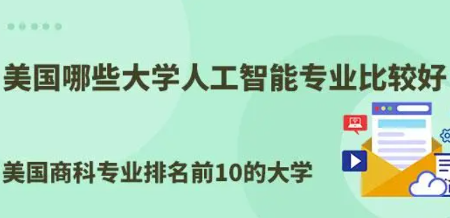 申請美國AI專業