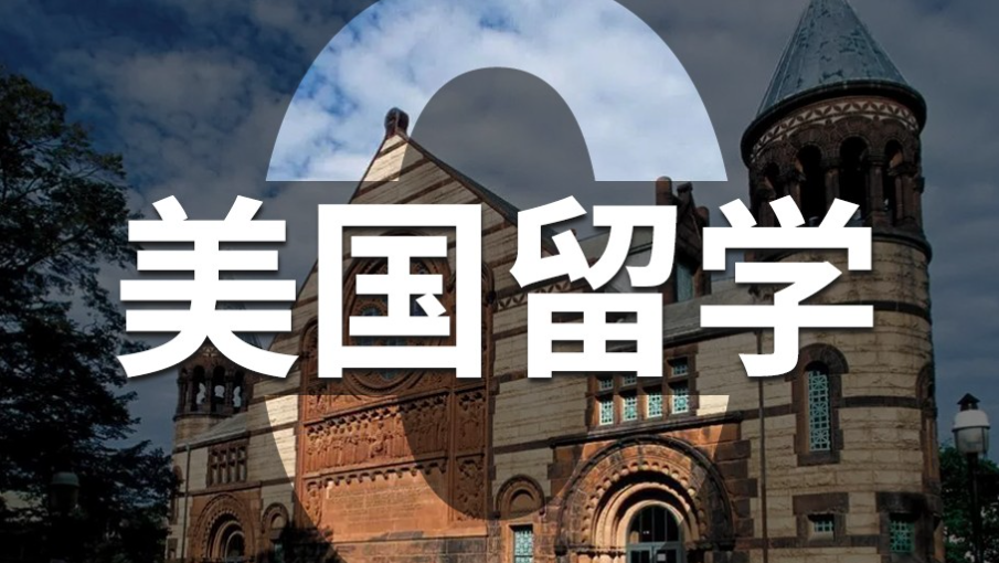 申請美本留學(xué)