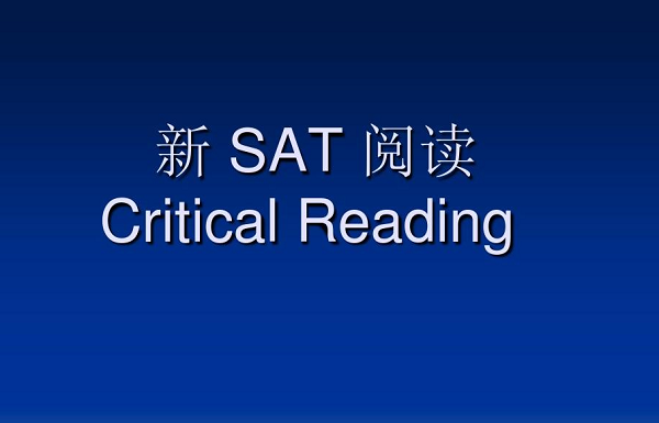 SAT閱讀備考需要經歷哪幾個階段？