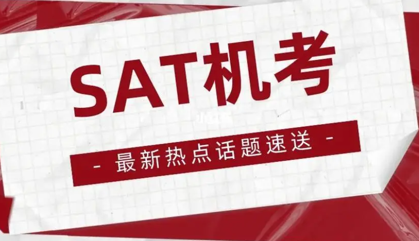 2024年SAT機(jī)考語法部分考察重點是什么？