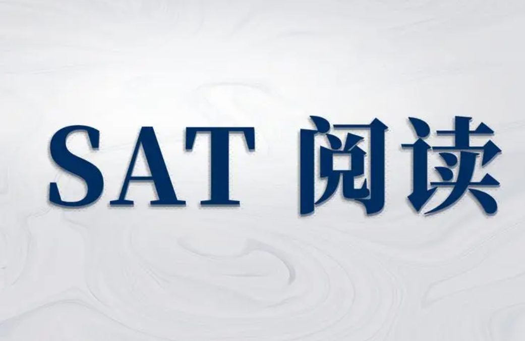 簡(jiǎn)單介紹SAT閱讀考試中五個(gè)命題規(guī)律