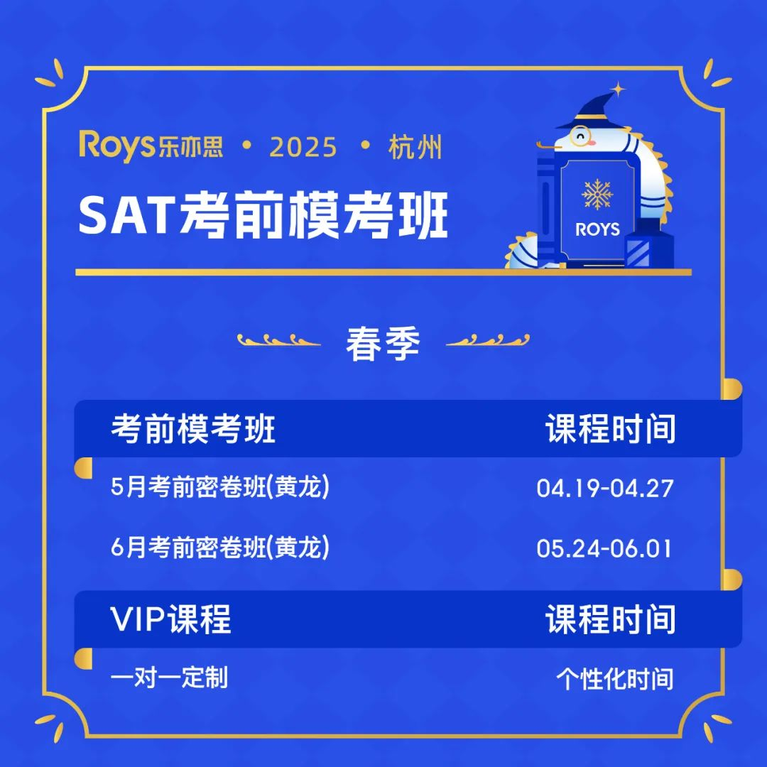 2025樂亦思春季SAT課程安排發布!