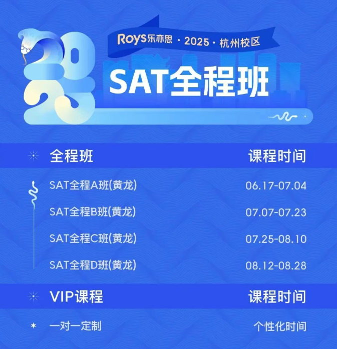 樂亦思SAT全程班