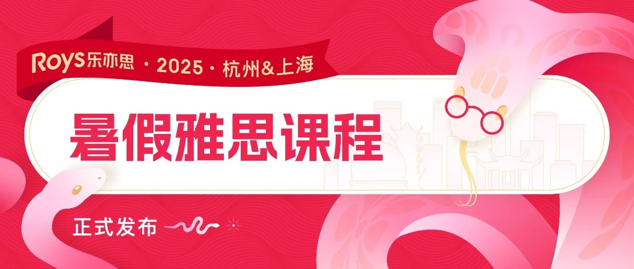 雅思作文中那些蘊(yùn)含社會議題還是太權(quán)威了!