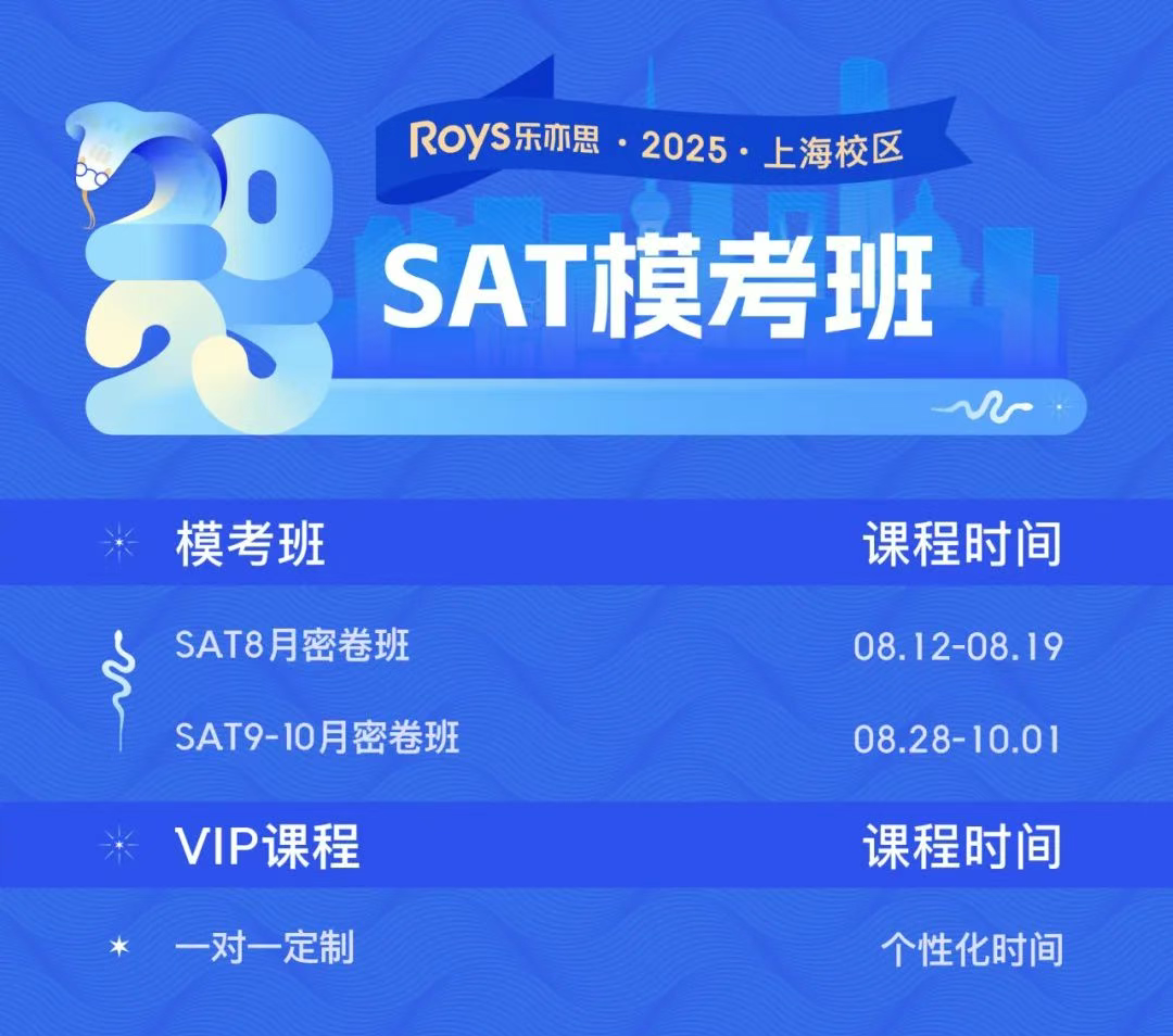 上海SAT培訓
