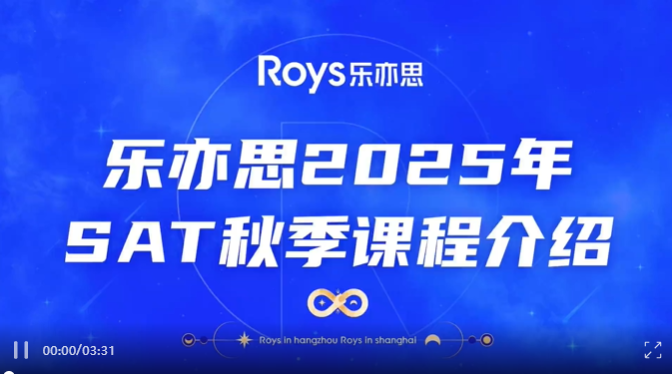 SAT秋季課程公布：樂亦思助你突破極限!