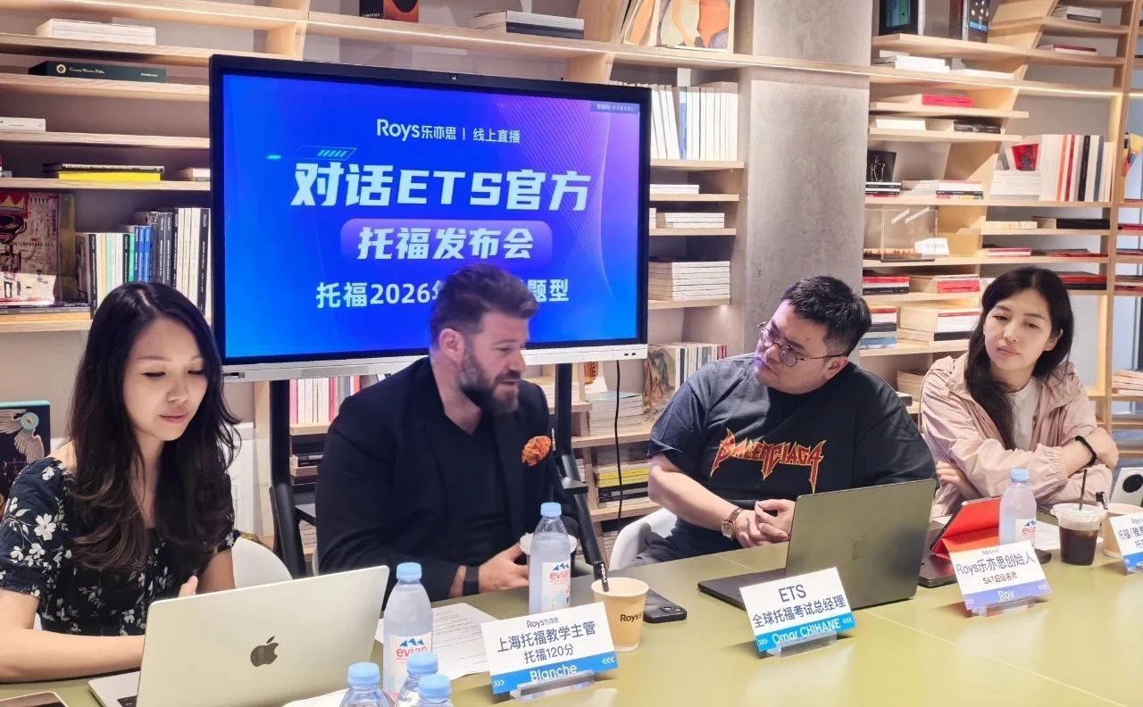 直擊ETS官方，深扒2026托福全新考試