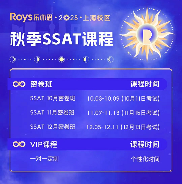 樂亦思SSAT密卷班