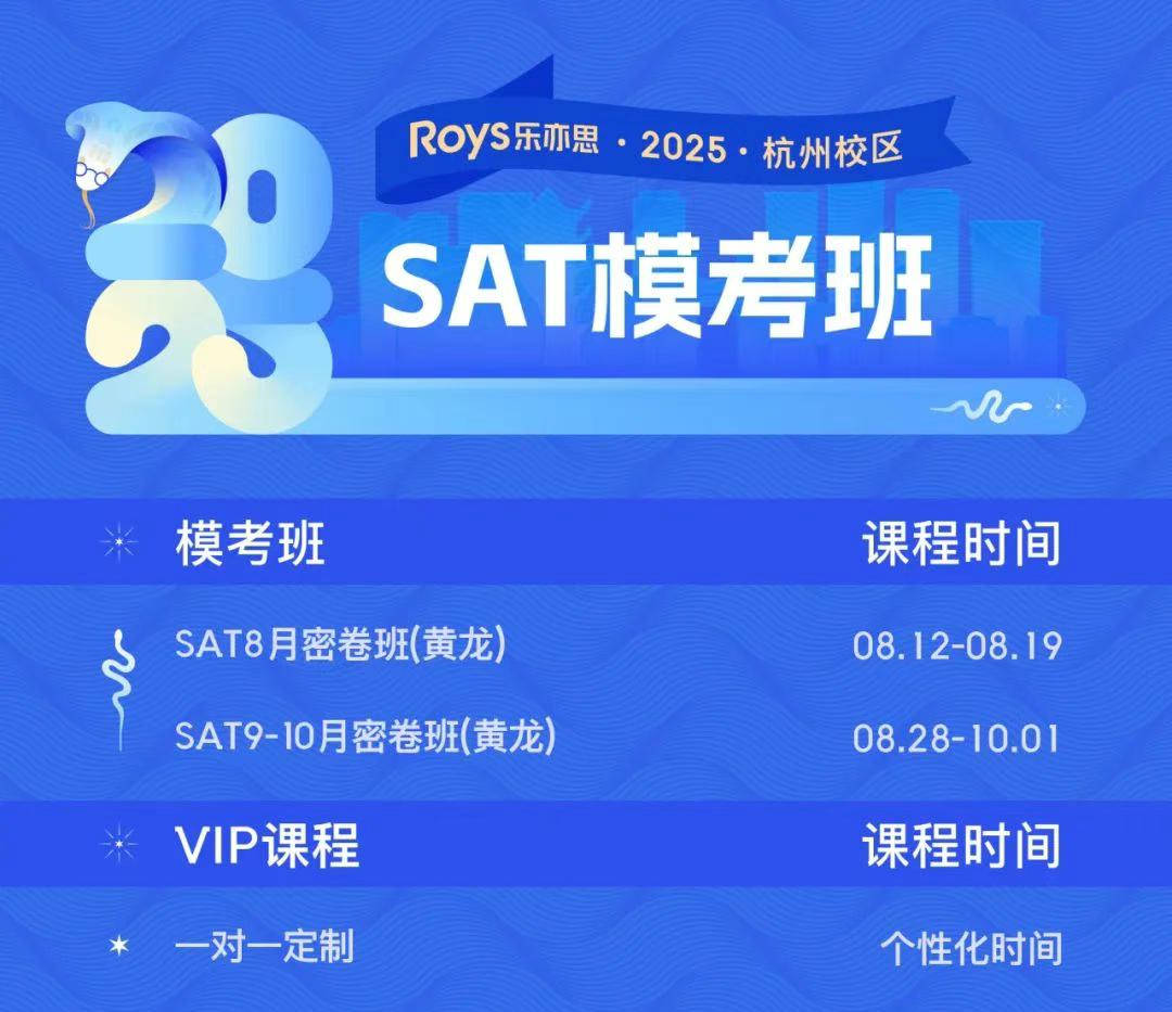 SAT模考班