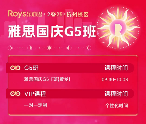 樂亦思雅思G5班