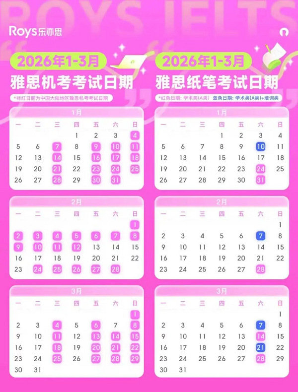 2026年雅思考位日歷