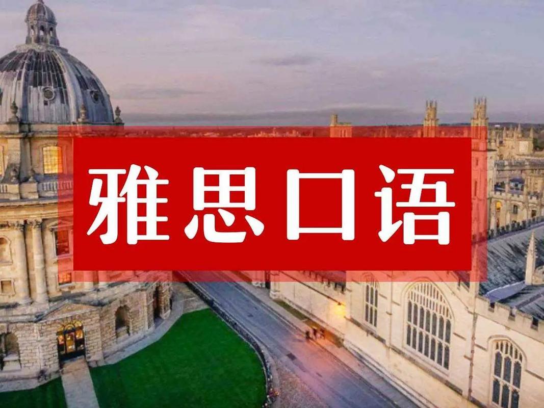 雅思口語如何將家鄉話題講得生動有趣?