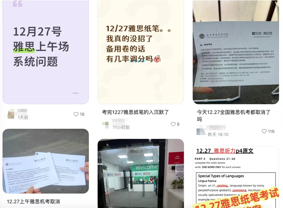 12月27日雅思考試：故障與變題，考生如何應對?