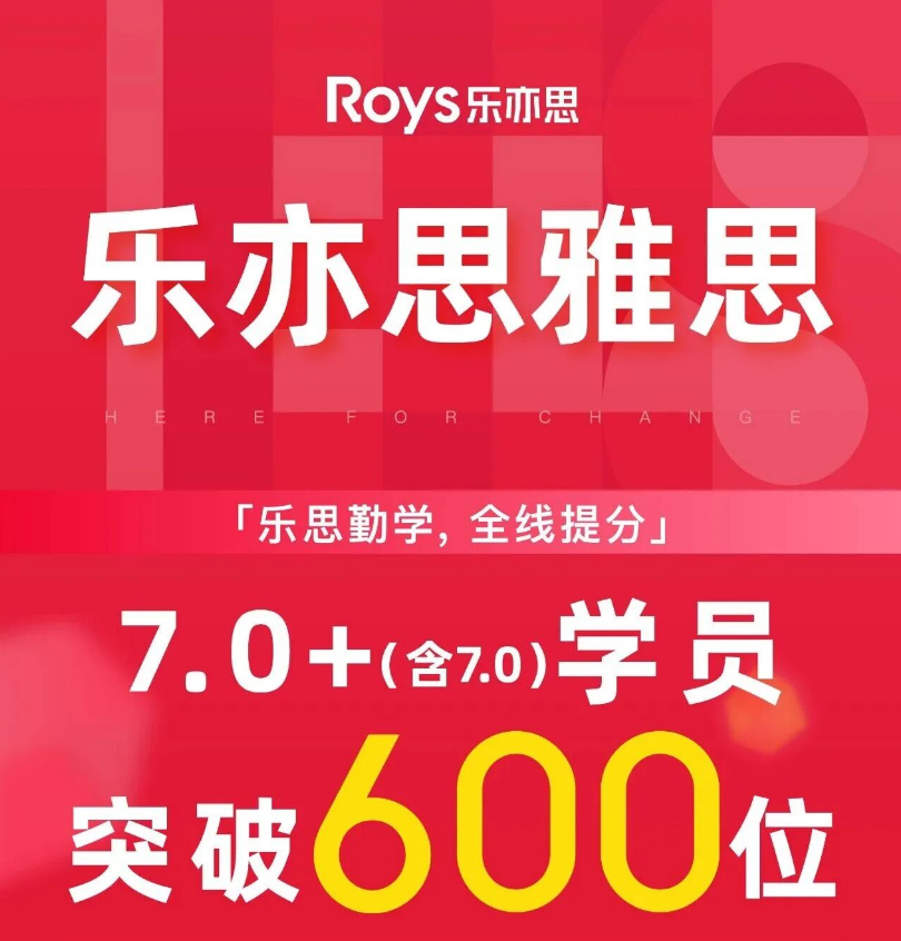 樂亦思雅思：沖分利器，帶你告別備考迷茫